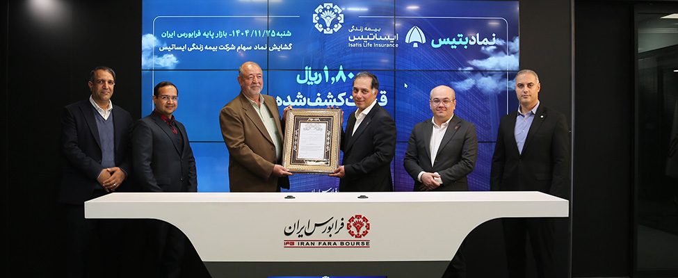 آغاز معاملات «بتیس» در بازار پایه فرابورس